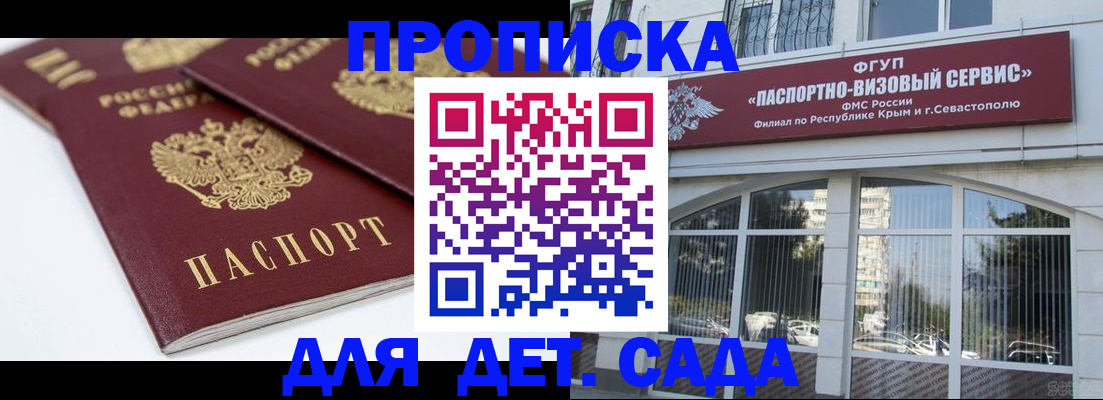 временная регистрация для школы в Бакале