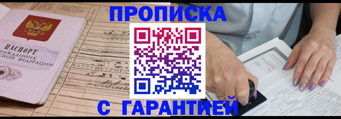 временная регистрация адрес в Бакале