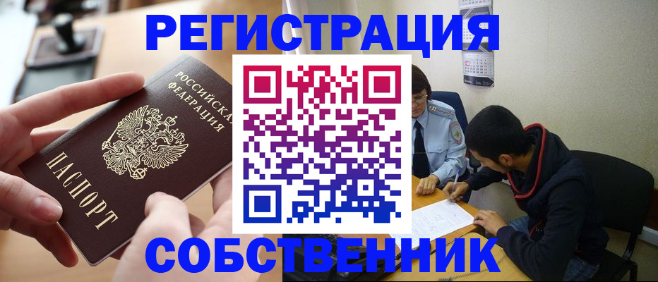временная регистрация для школы в Бакале