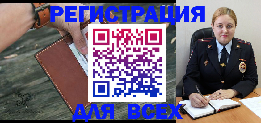 временная регистрация законно в Бакале