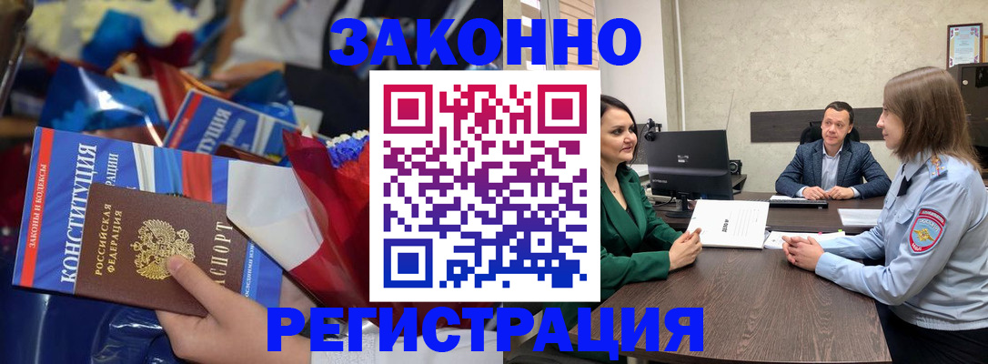 прописка 2025 в Бакале