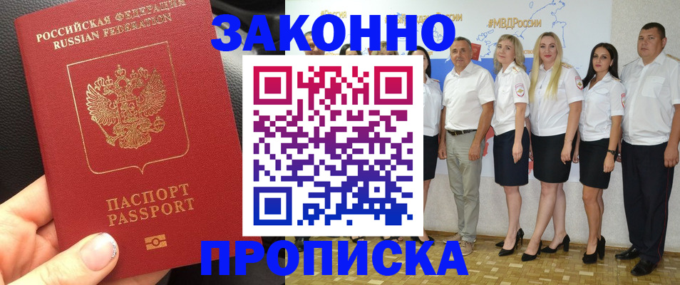 прописка от собственника в Бакале